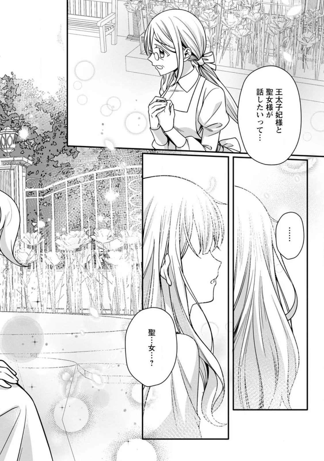 婚約者が明日、結婚するそうです。 第23話 - 6