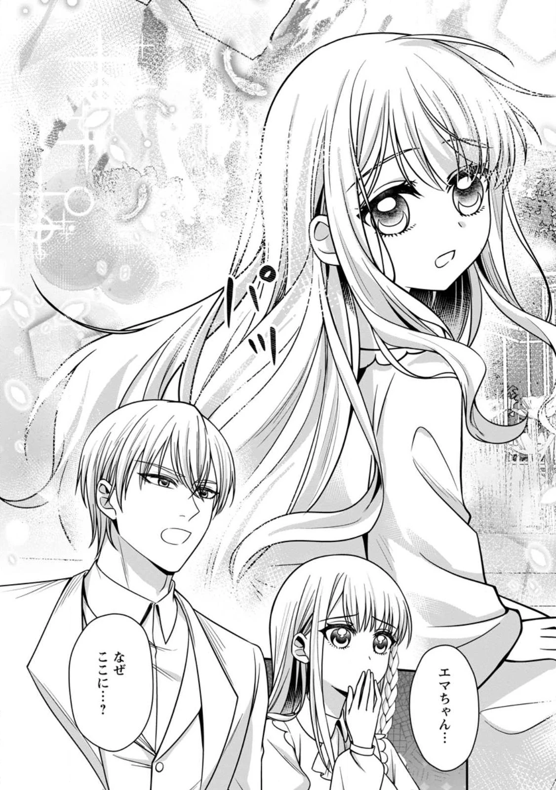 婚約者が明日、結婚するそうです。 第23話 - 7