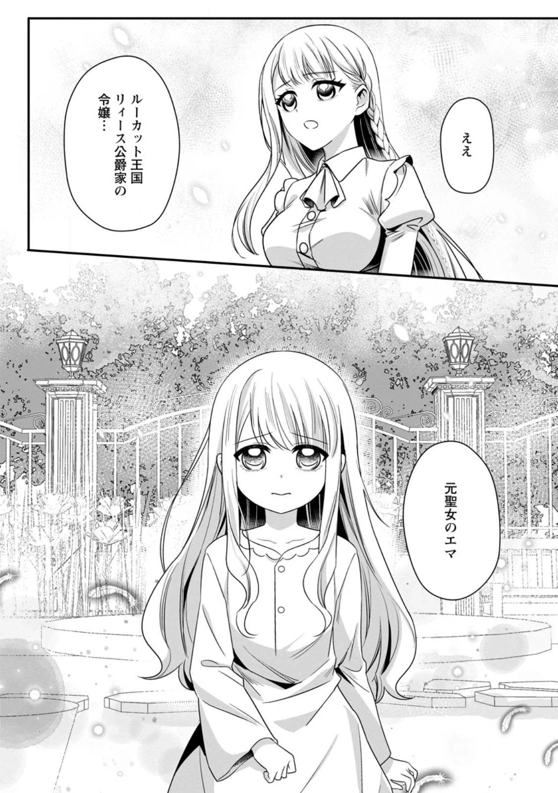 婚約者が明日、結婚するそうです。 第23話 - 9