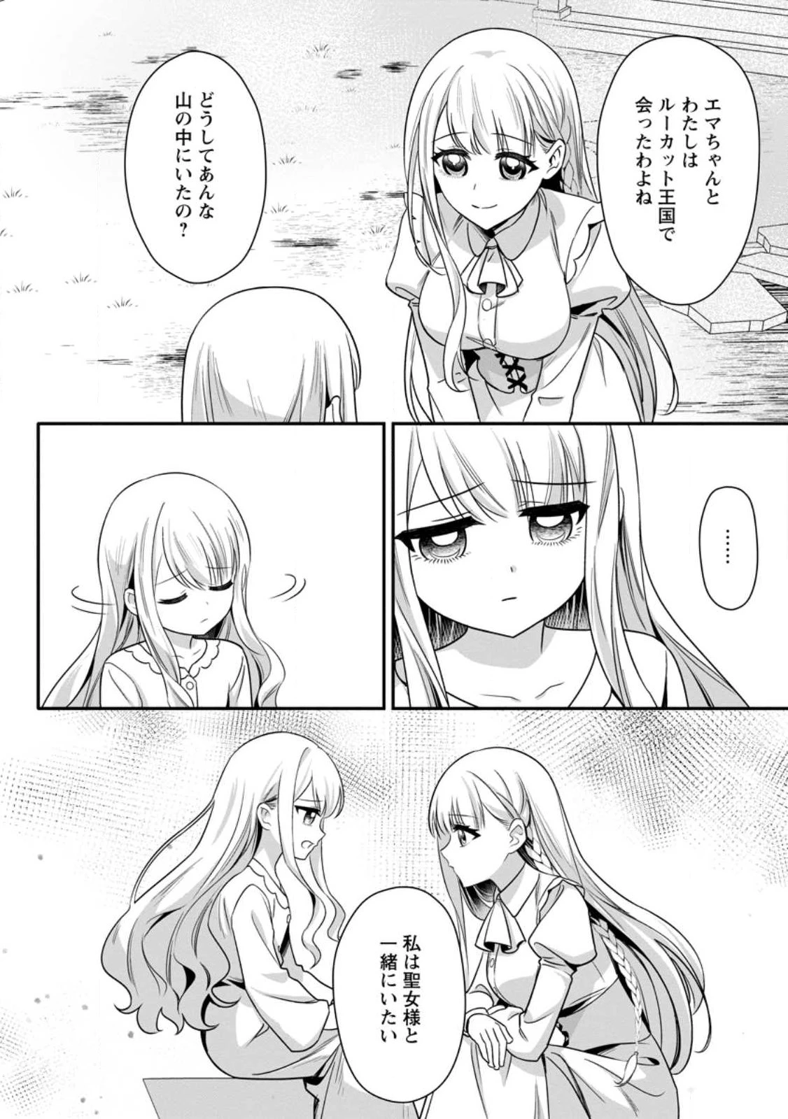 婚約者が明日、結婚するそうです。 第23話 - 10