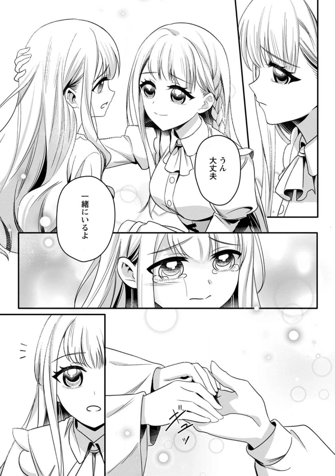 婚約者が明日、結婚するそうです。 第23話 - 11