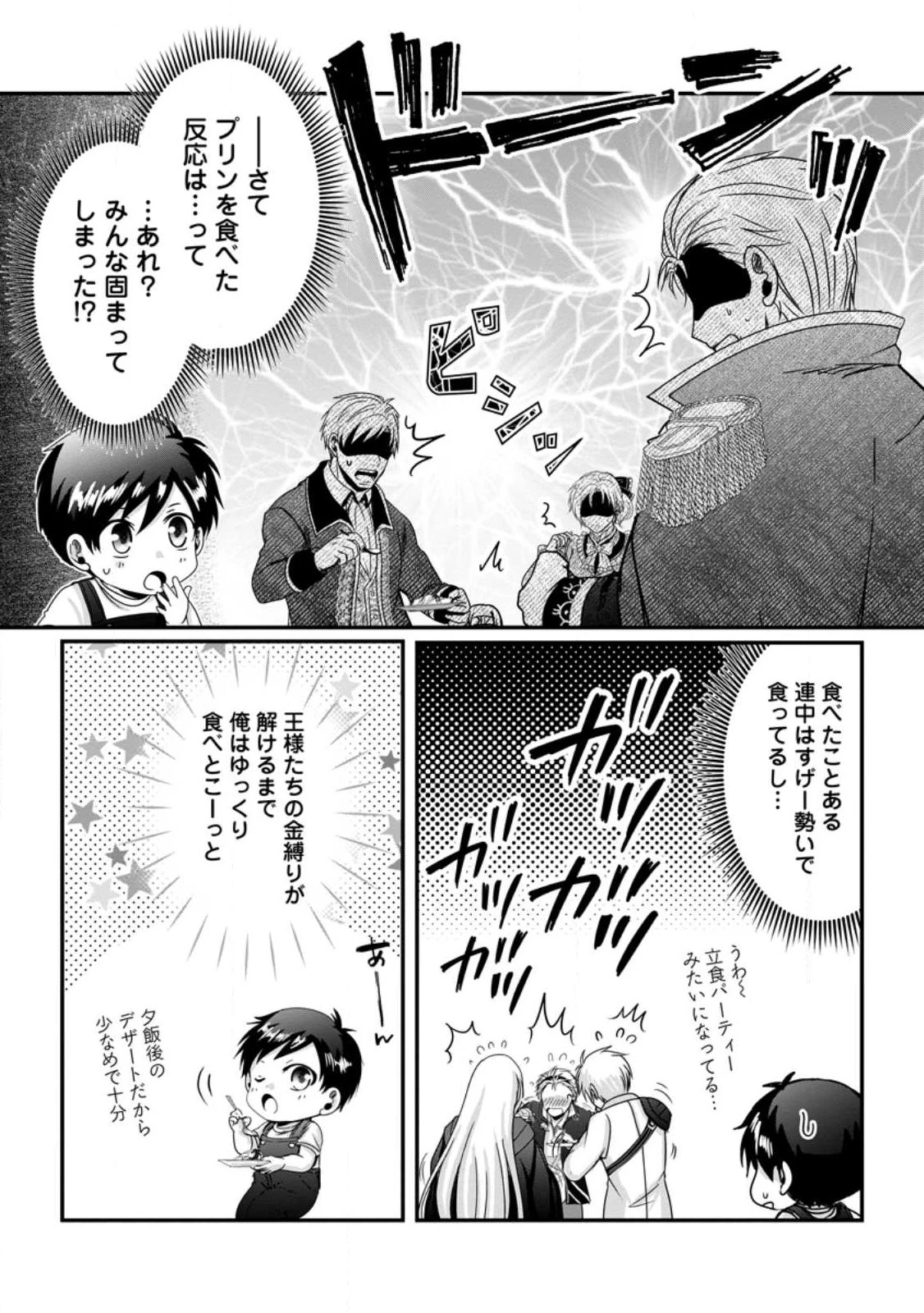 ちったい俺の巻き込まれ異世界生活 第27話 - 1