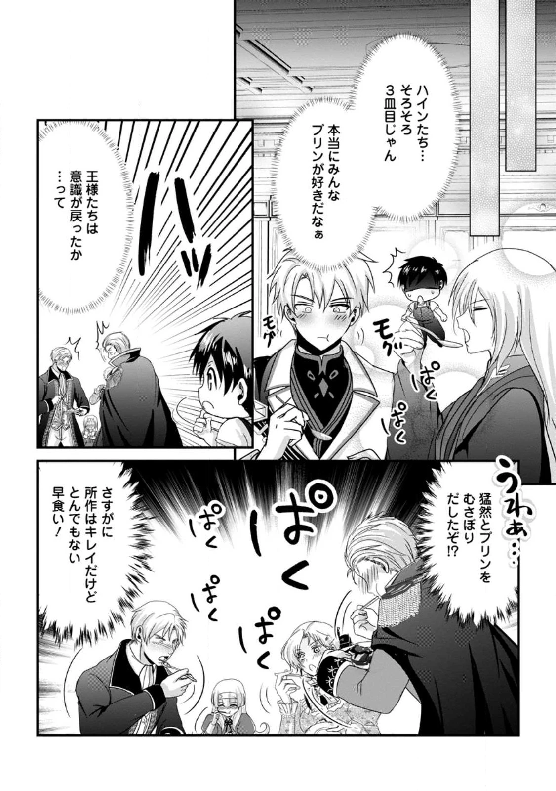 ちったい俺の巻き込まれ異世界生活 第27話 - 2