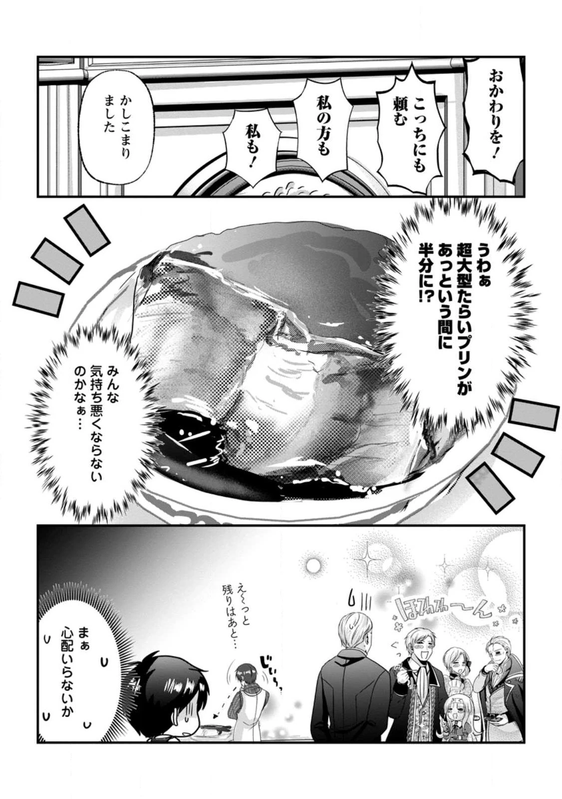 ちったい俺の巻き込まれ異世界生活 第27話 - 3