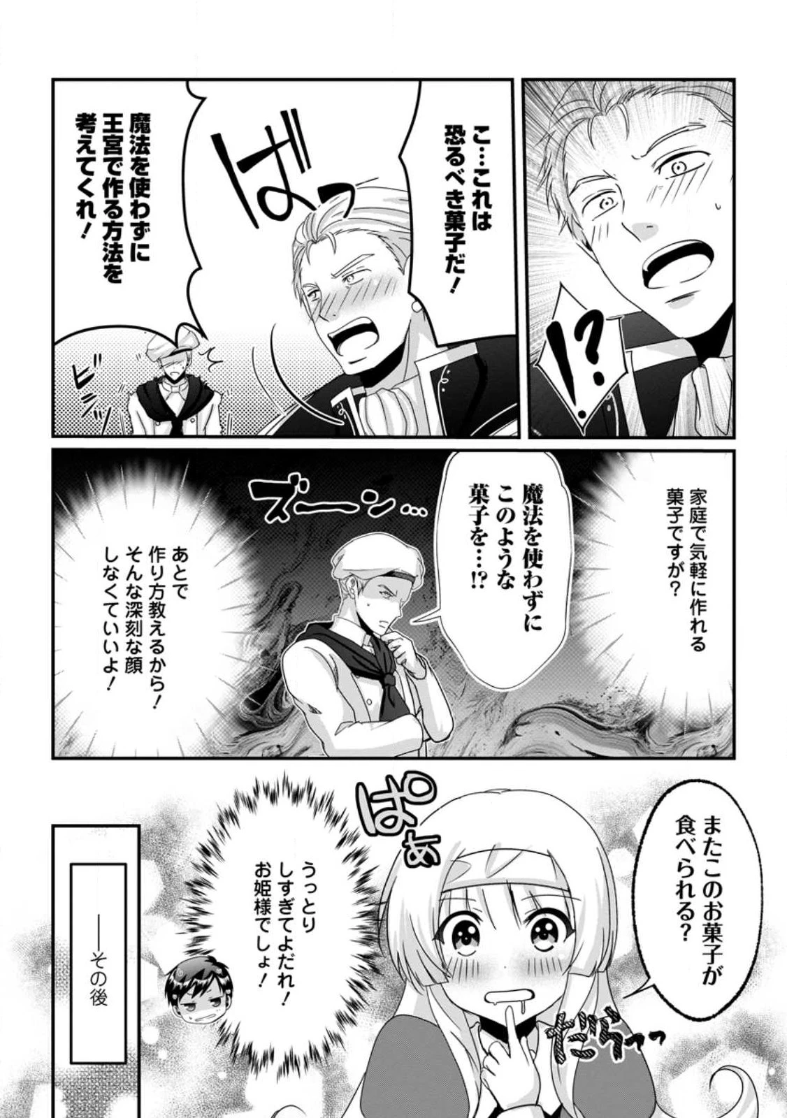 ちったい俺の巻き込まれ異世界生活 第27話 - 4