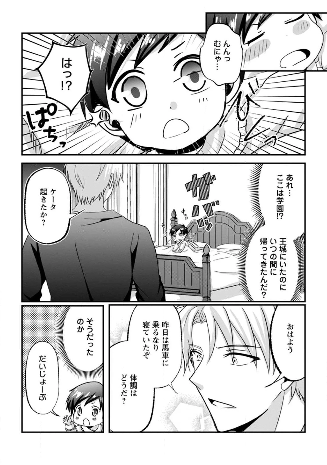 ちったい俺の巻き込まれ異世界生活 第27話 - 6