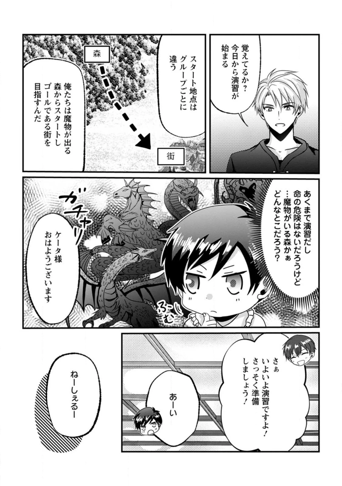 ちったい俺の巻き込まれ異世界生活 第27話 - 7