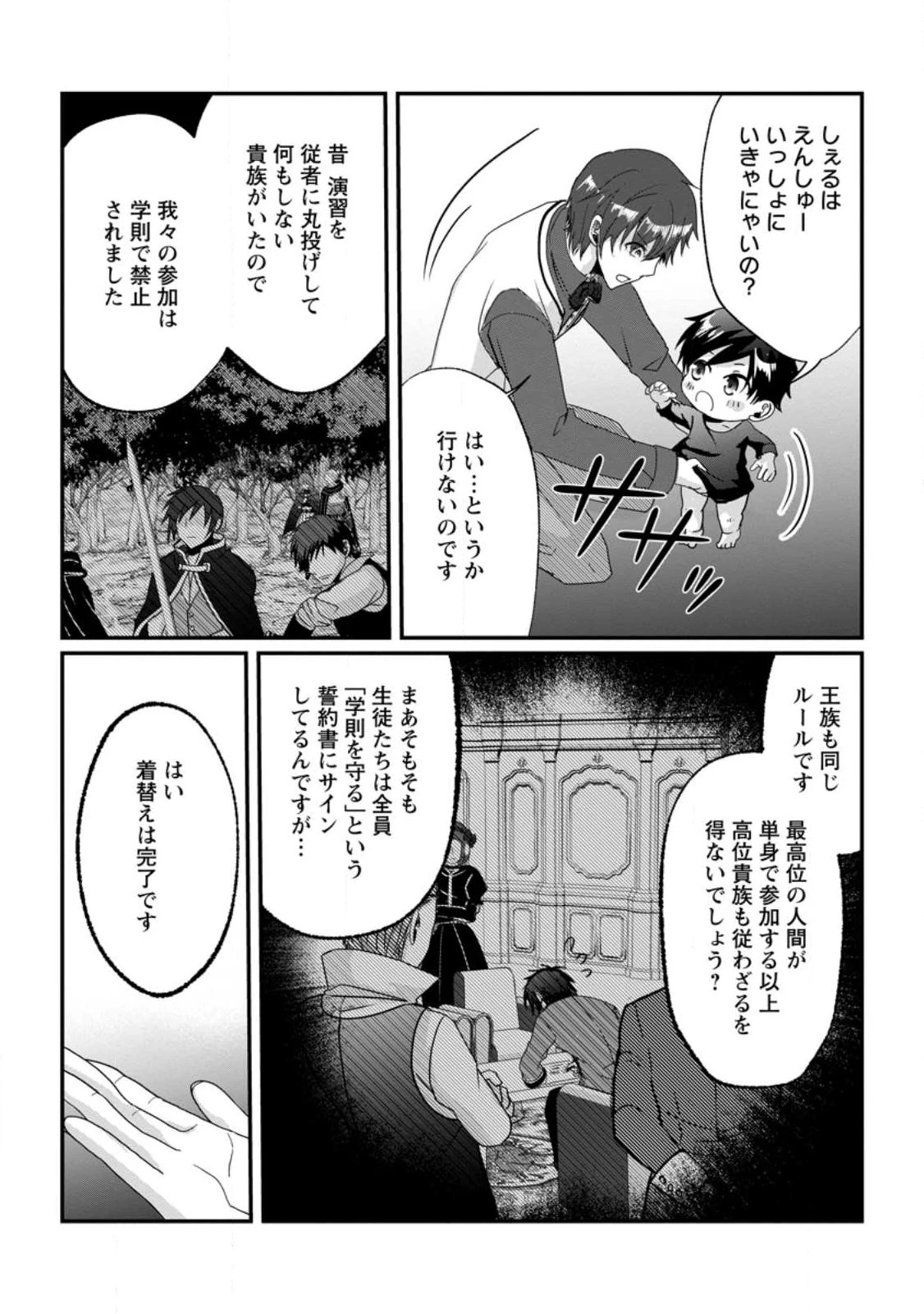 ちったい俺の巻き込まれ異世界生活 第27話 - 8