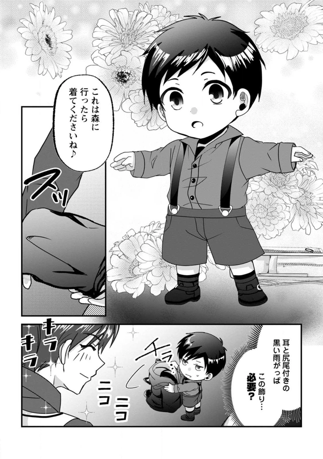 ちったい俺の巻き込まれ異世界生活 第27話 - 9