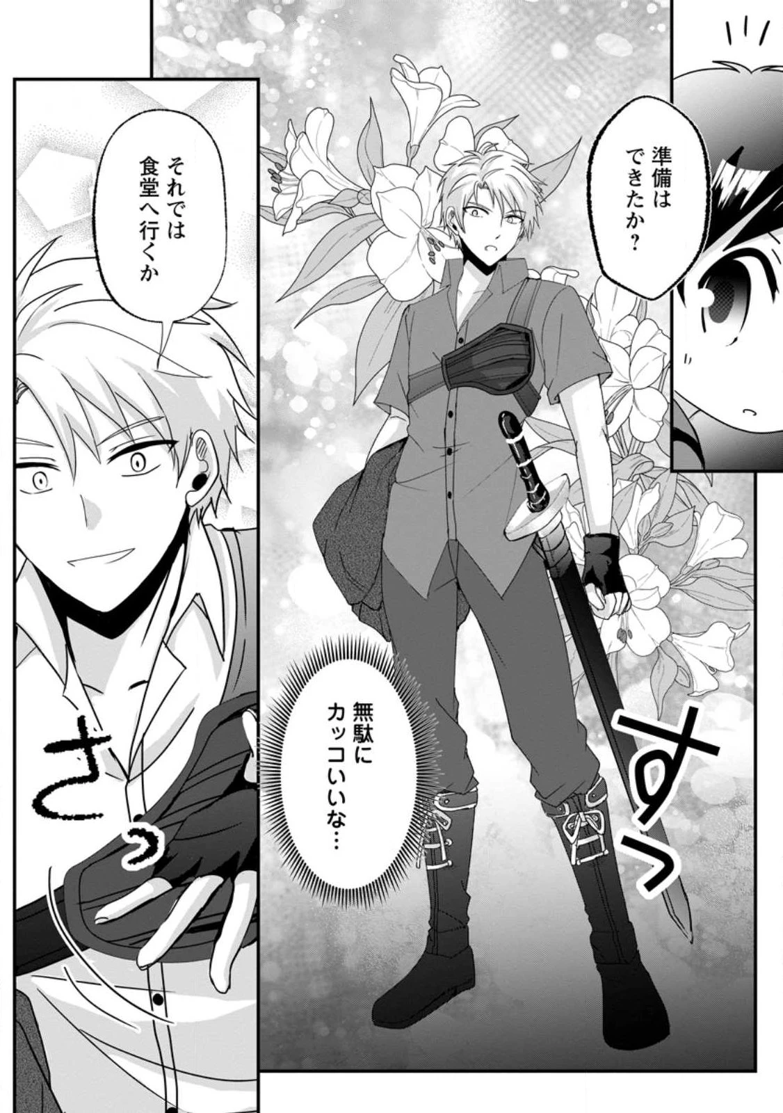 ちったい俺の巻き込まれ異世界生活 第27話 - 10