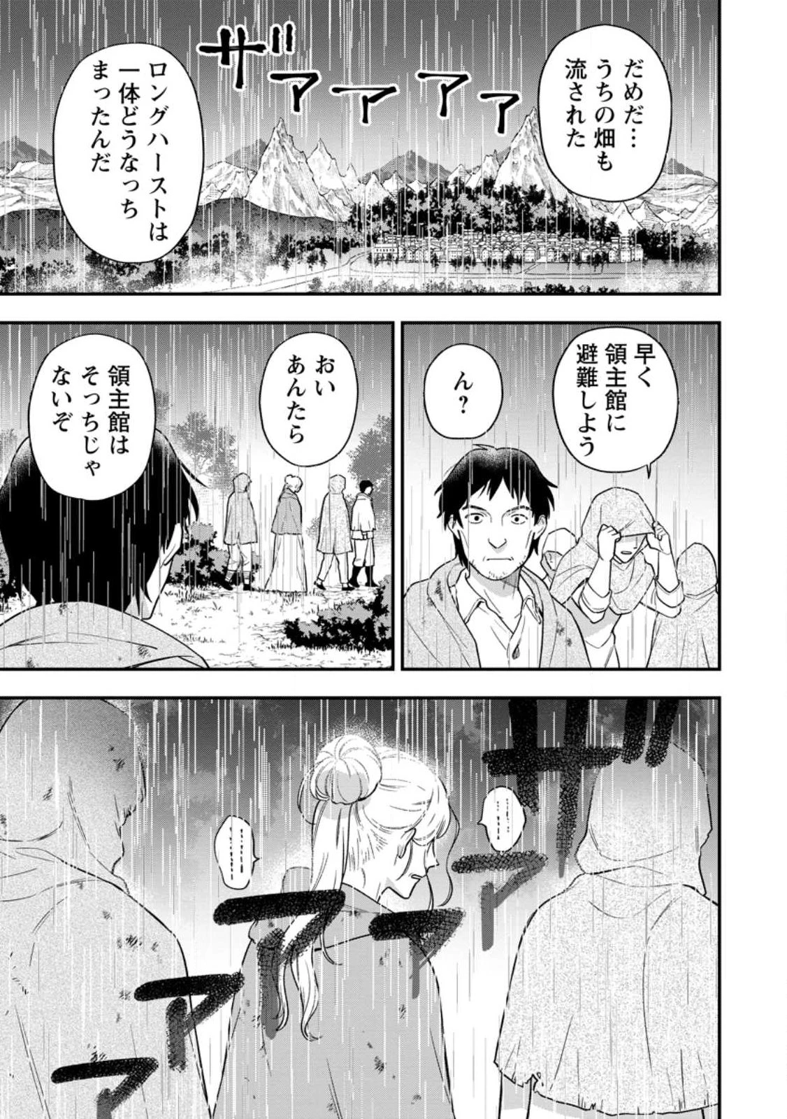 愛さないといわれましても 愛さないといわれましても 第33話 - 1