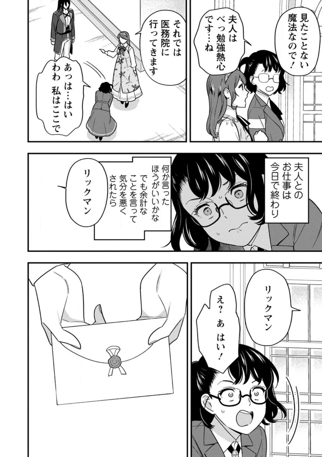 愛さないといわれましても 愛さないといわれましても 第33話 - 6