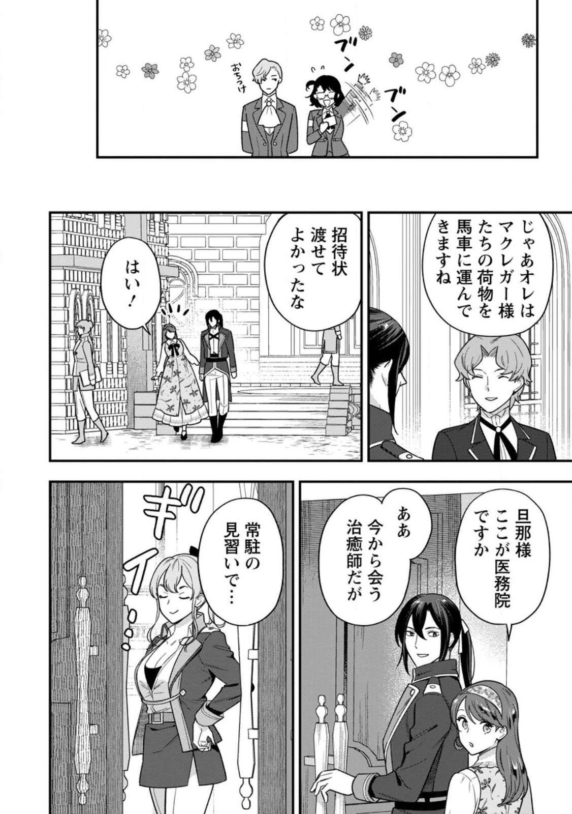 愛さないといわれましても 愛さないといわれましても 第33話 - 8