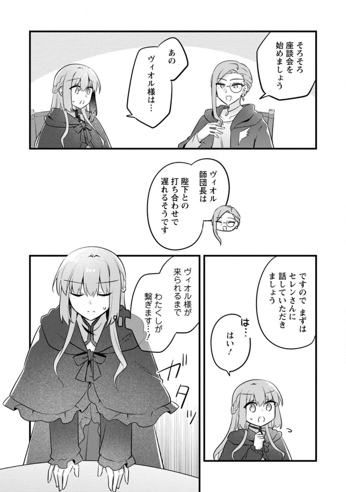 地味姫と黒猫の、円満な婚約破棄 第53話 - 3