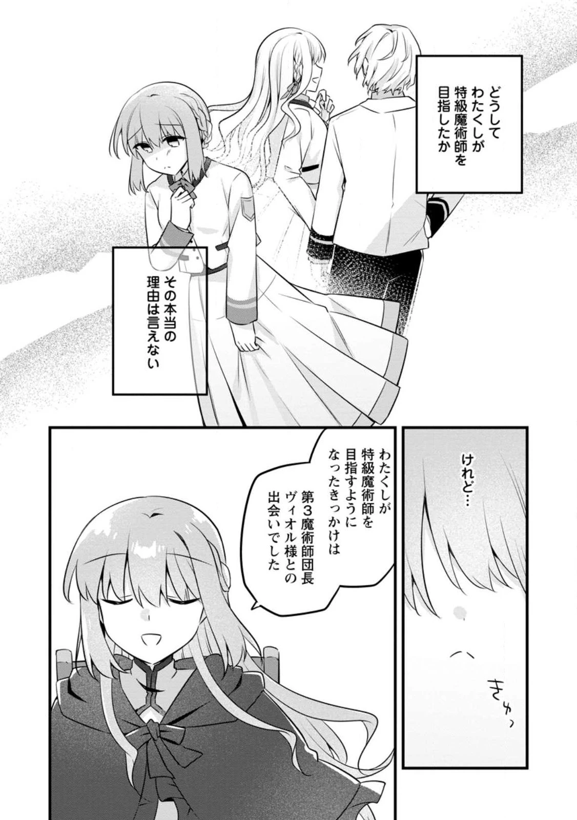 地味姫と黒猫の、円満な婚約破棄 第53話 - 5