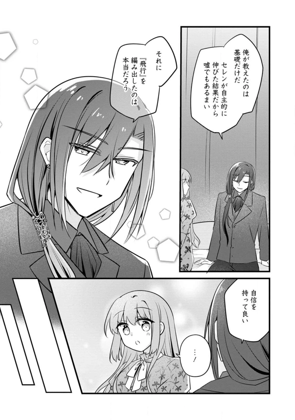 地味姫と黒猫の、円満な婚約破棄 第53話 - 7