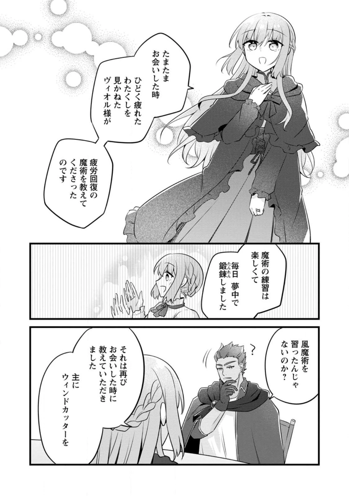 地味姫と黒猫の、円満な婚約破棄 第53話 - 8