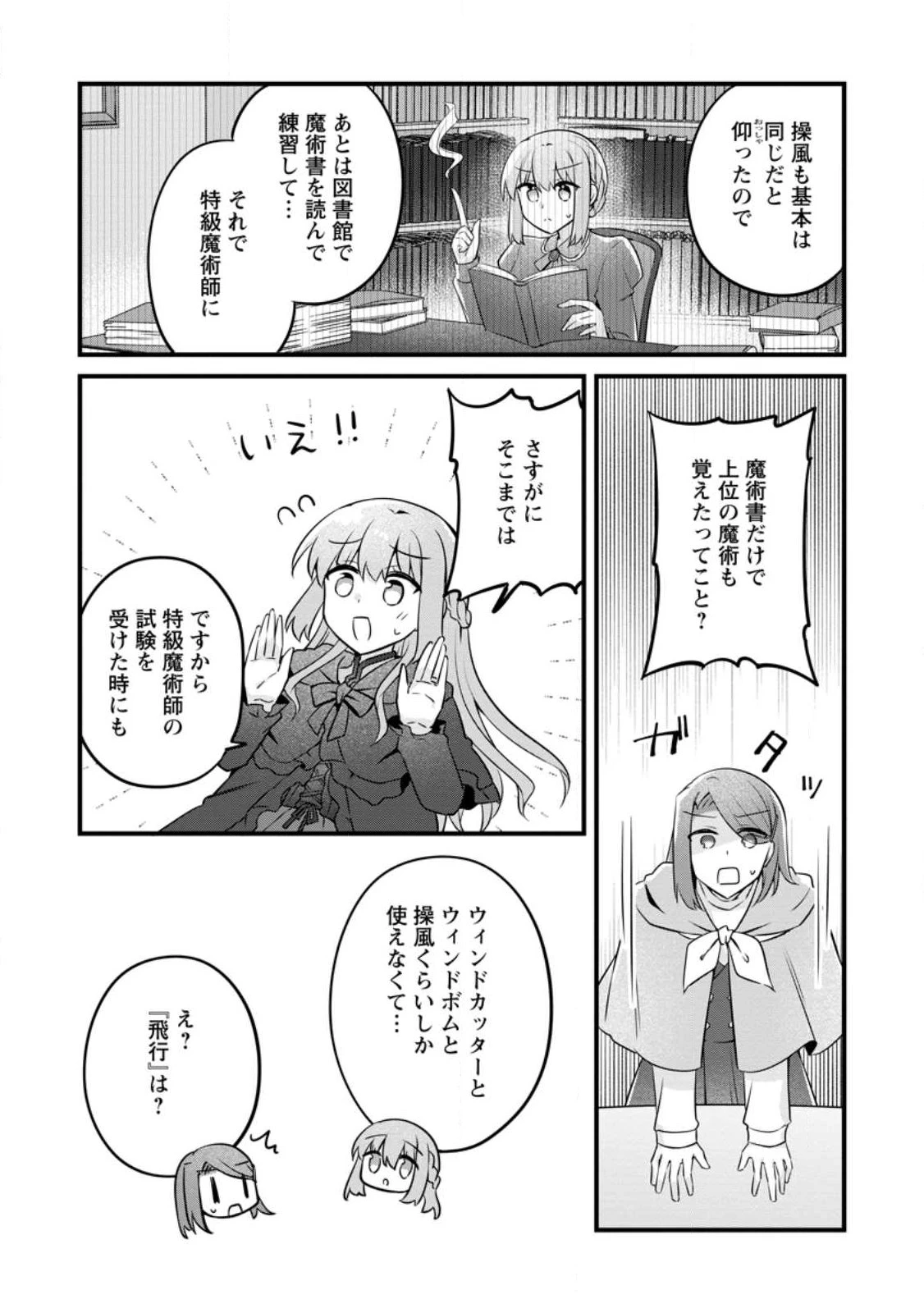 地味姫と黒猫の、円満な婚約破棄 第53話 - 9