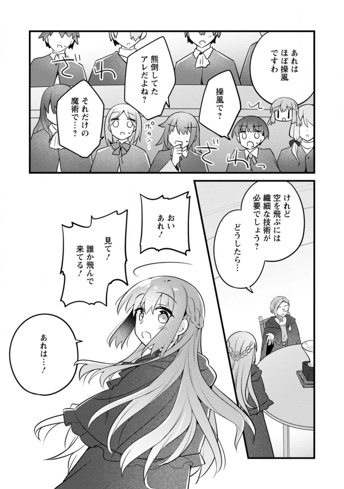 地味姫と黒猫の、円満な婚約破棄 第53話 - 10