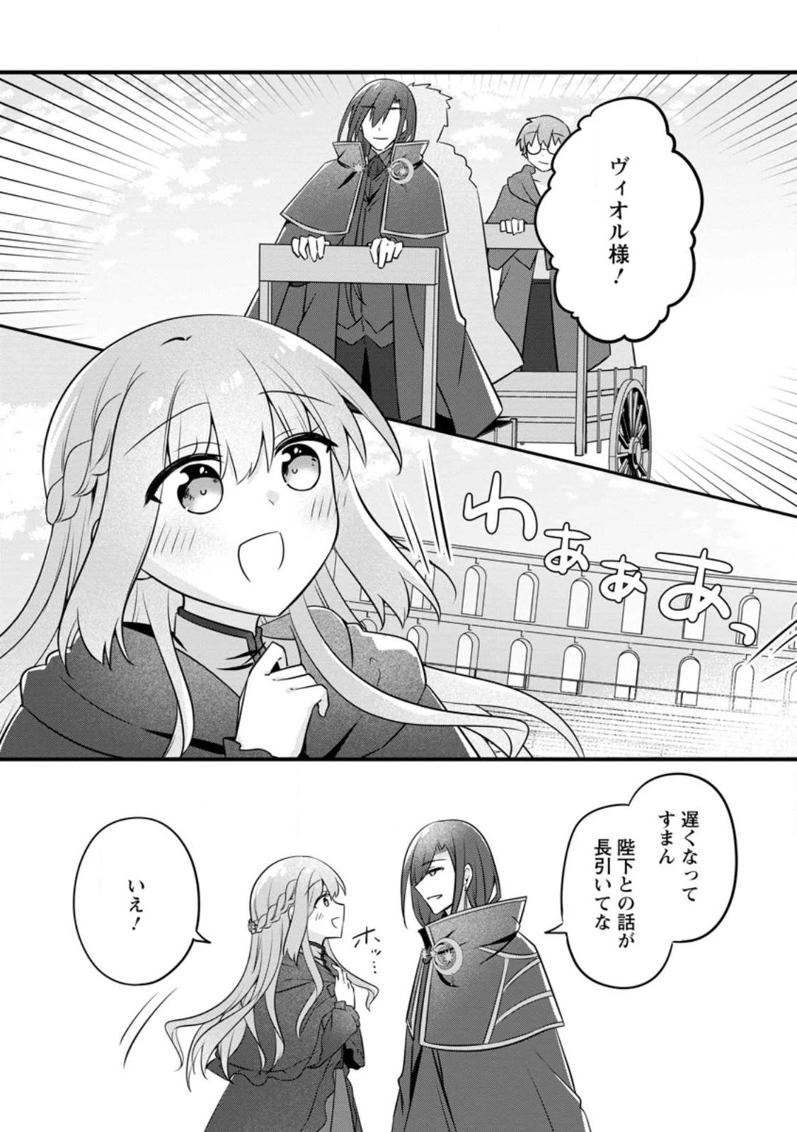 地味姫と黒猫の、円満な婚約破棄 第53話 - 11