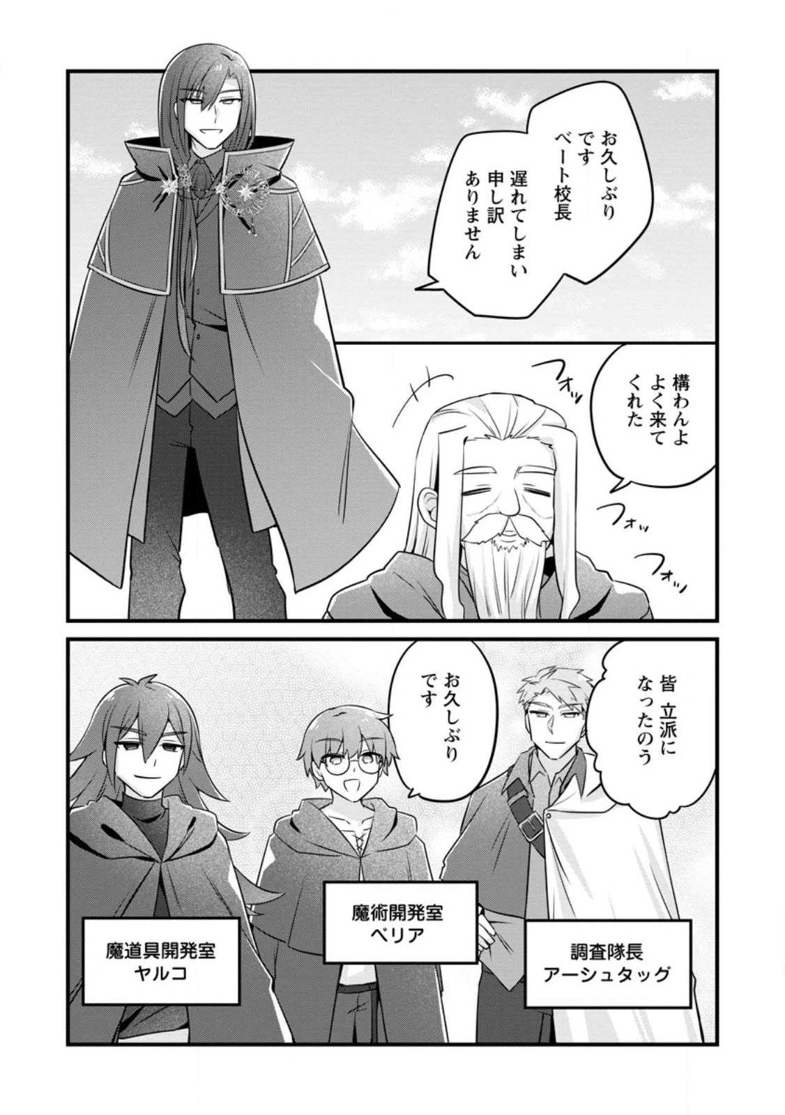 地味姫と黒猫の、円満な婚約破棄 第53話 - 12