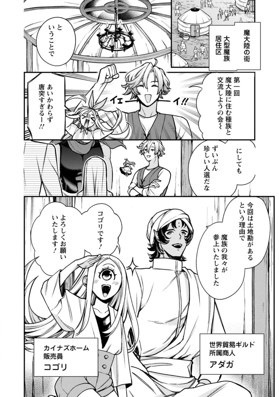 村人転生 最強のスローライフ 第87話 - 2