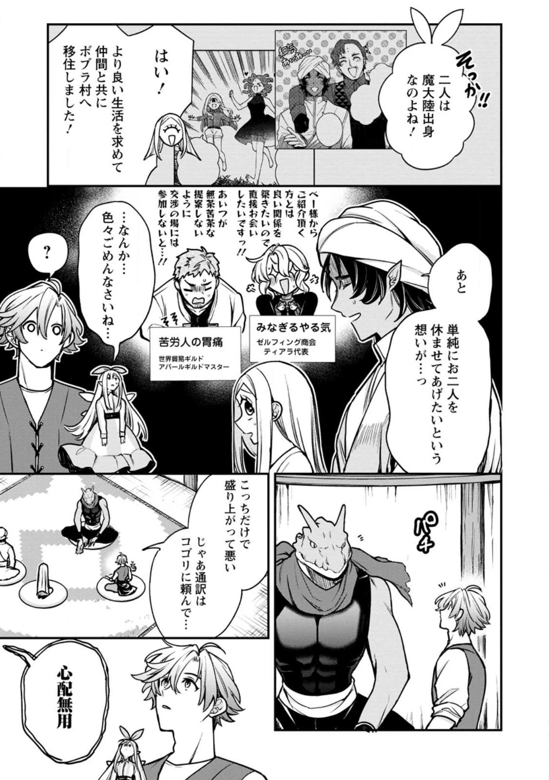 村人転生 最強のスローライフ 第87話 - 3