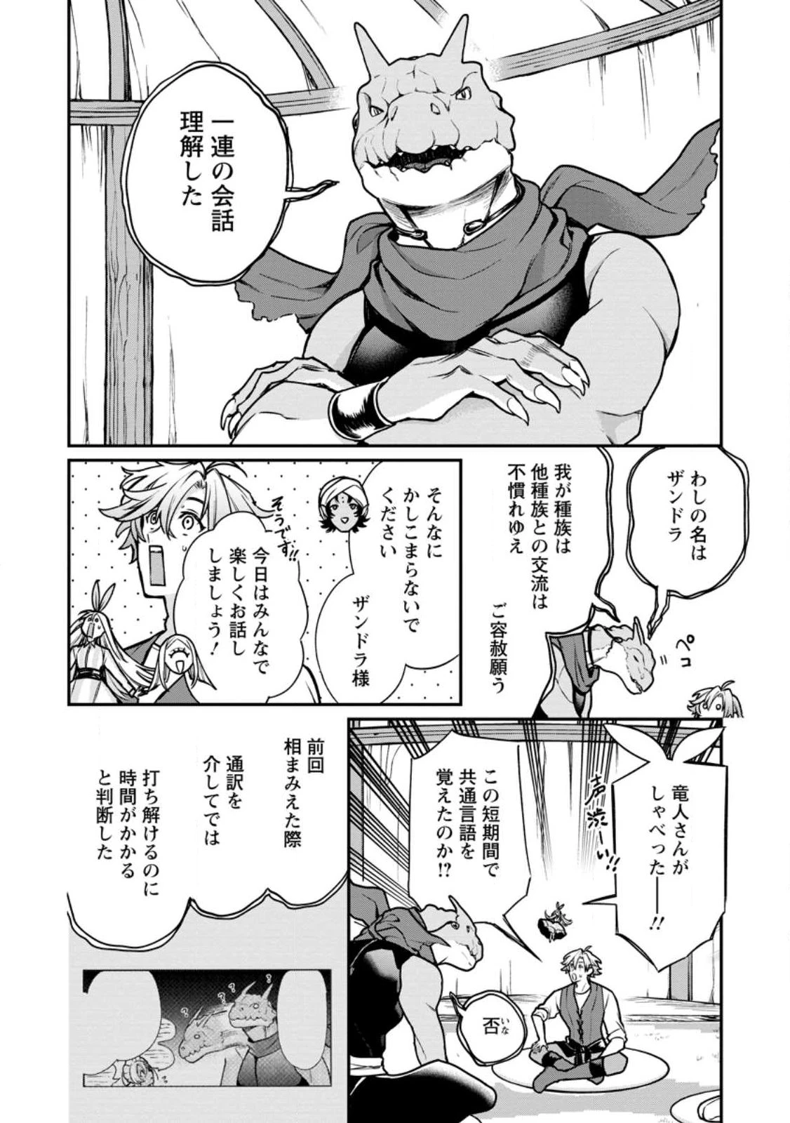 村人転生 最強のスローライフ 第87話 - 4