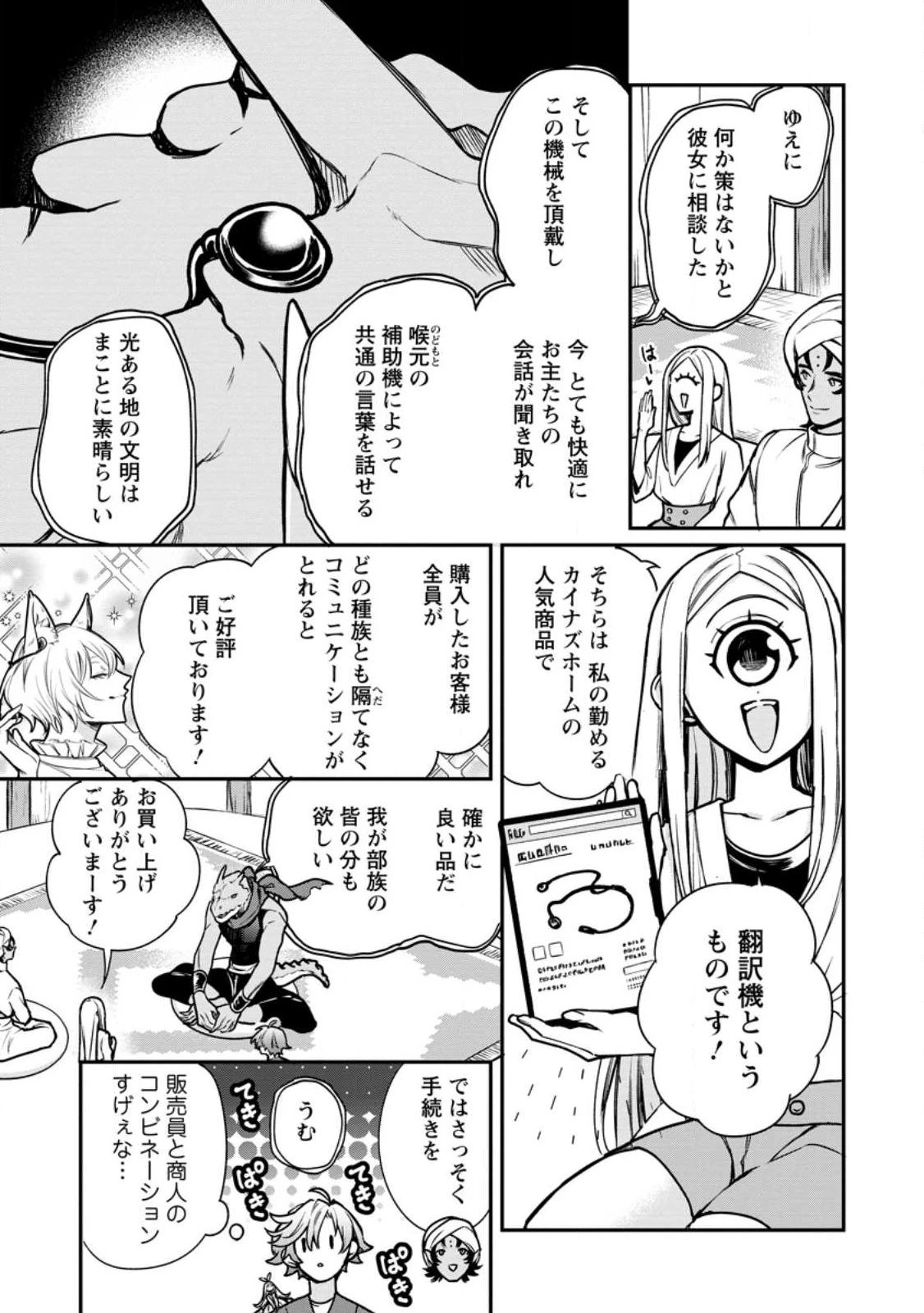 村人転生 最強のスローライフ 第87話 - 5