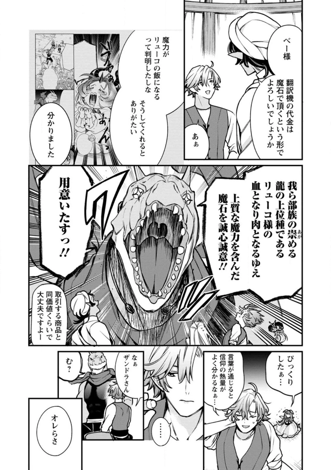 村人転生 最強のスローライフ 第87話 - 6