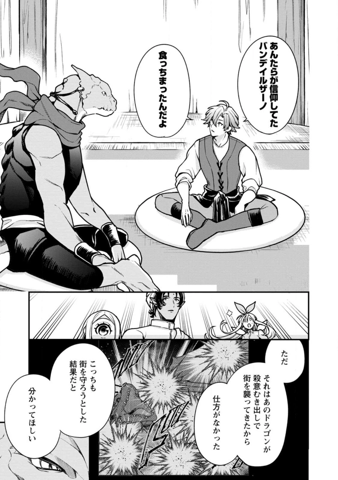 村人転生 最強のスローライフ 第87話 - 7