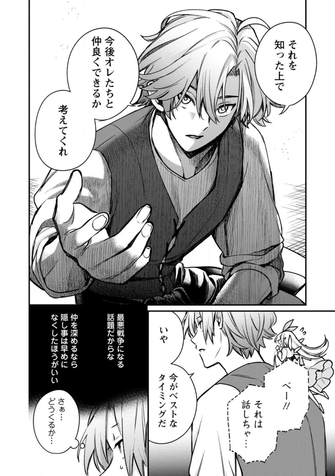 村人転生 最強のスローライフ 第87話 - 8