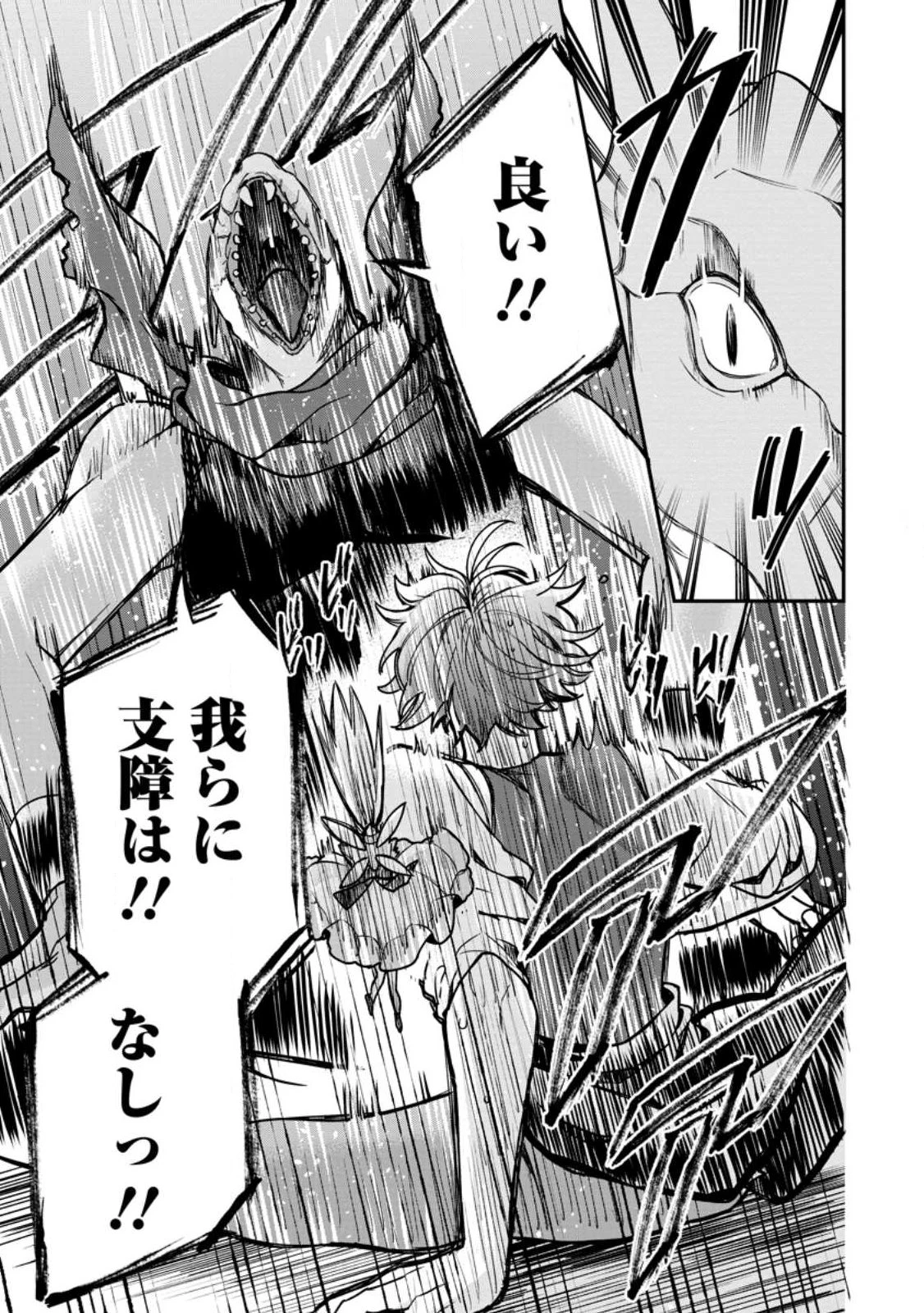 村人転生 最強のスローライフ 第87話 - 9