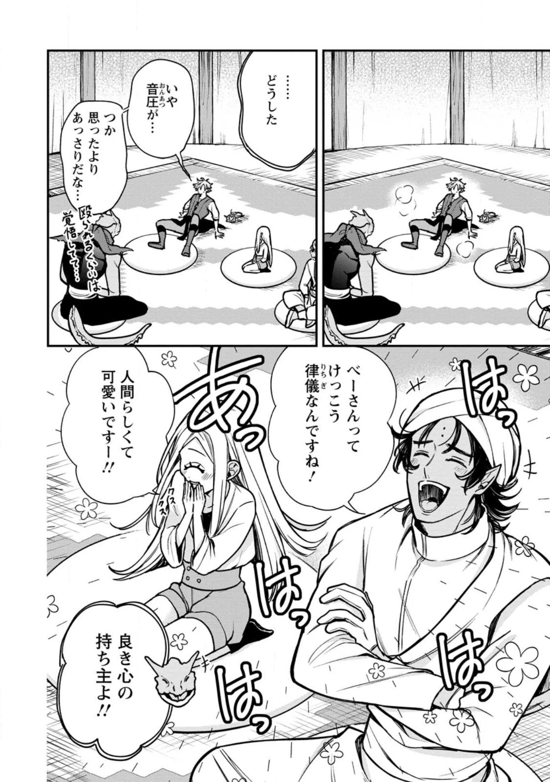 村人転生 最強のスローライフ 第87話 - 10