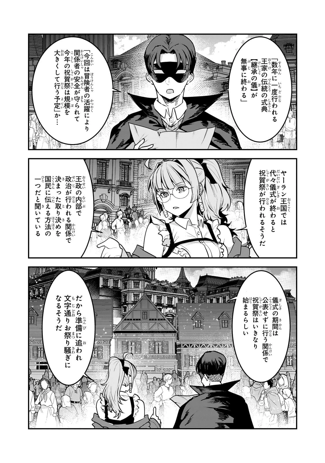 望まぬ不死の冒険者 第68話 - 3