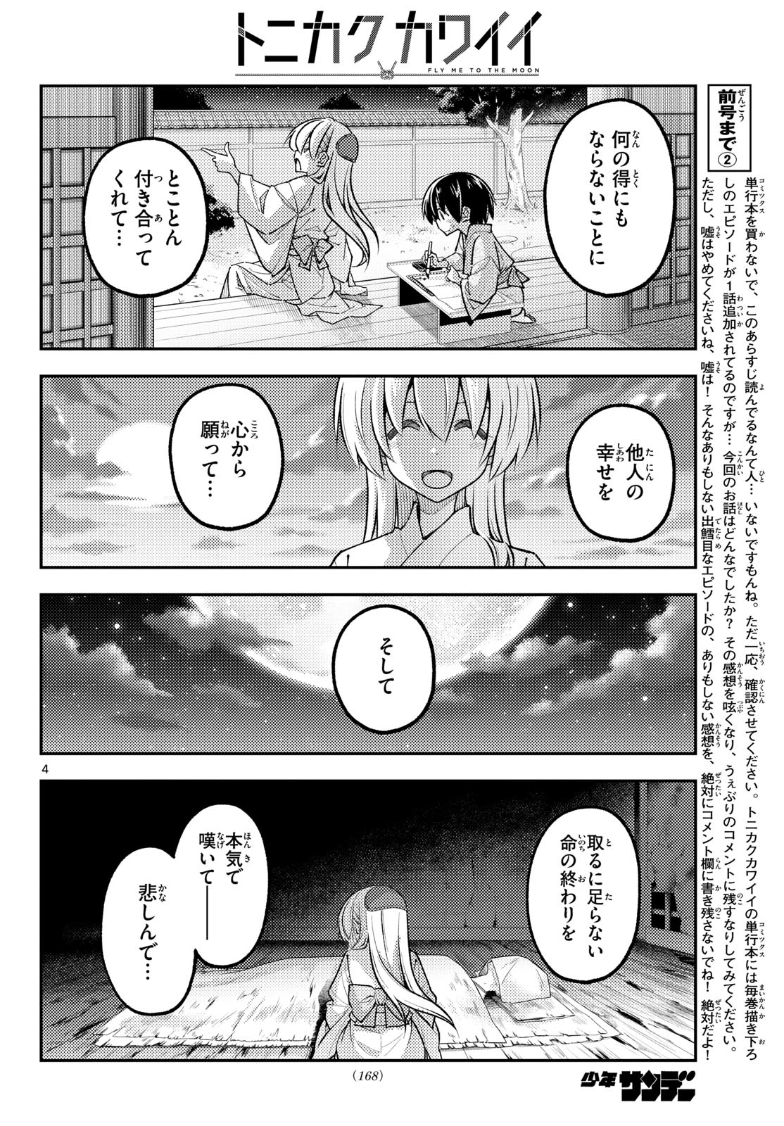 トニカクカワイイ 第342話 - 4