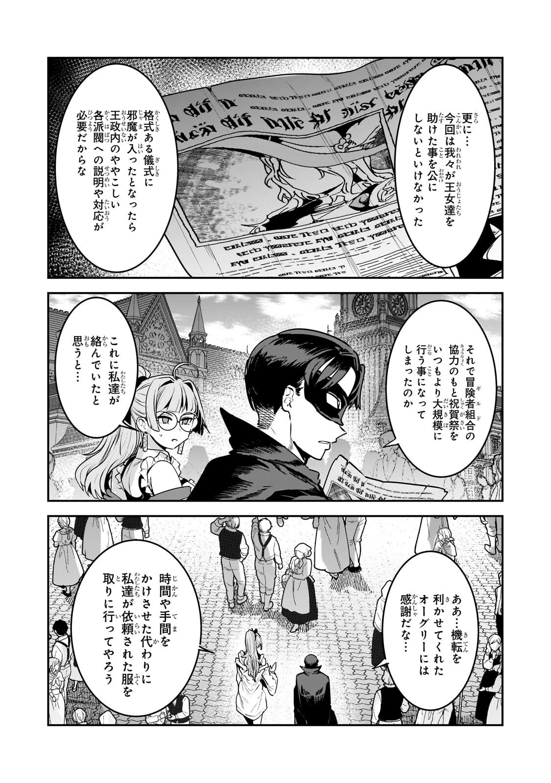 望まぬ不死の冒険者 第68話 - 4