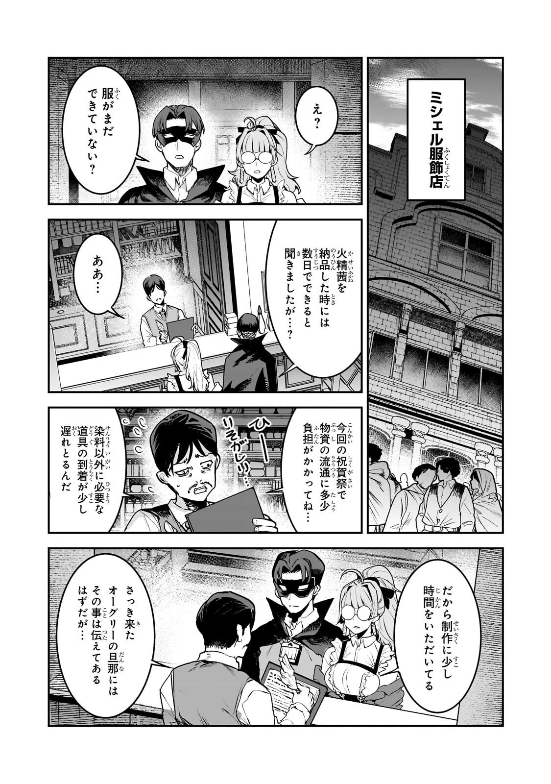 望まぬ不死の冒険者 第68話 - 5