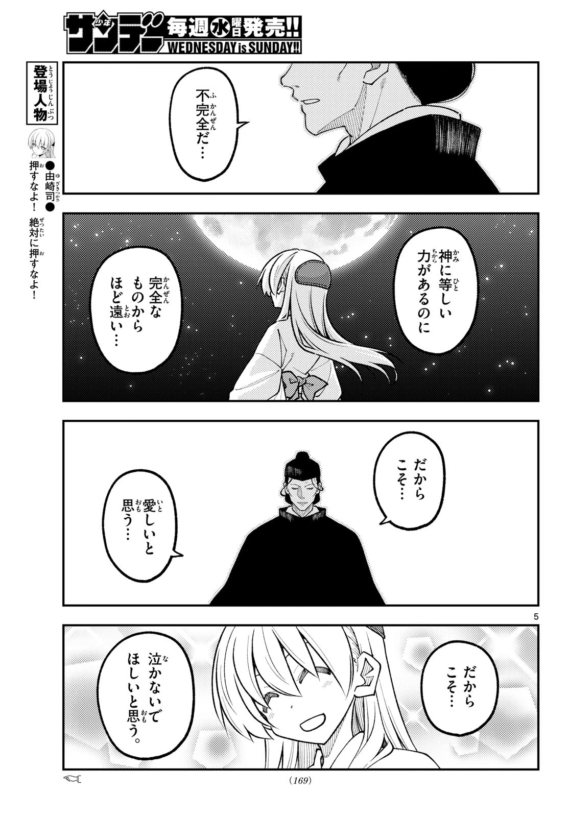 トニカクカワイイ 第342話 - 5