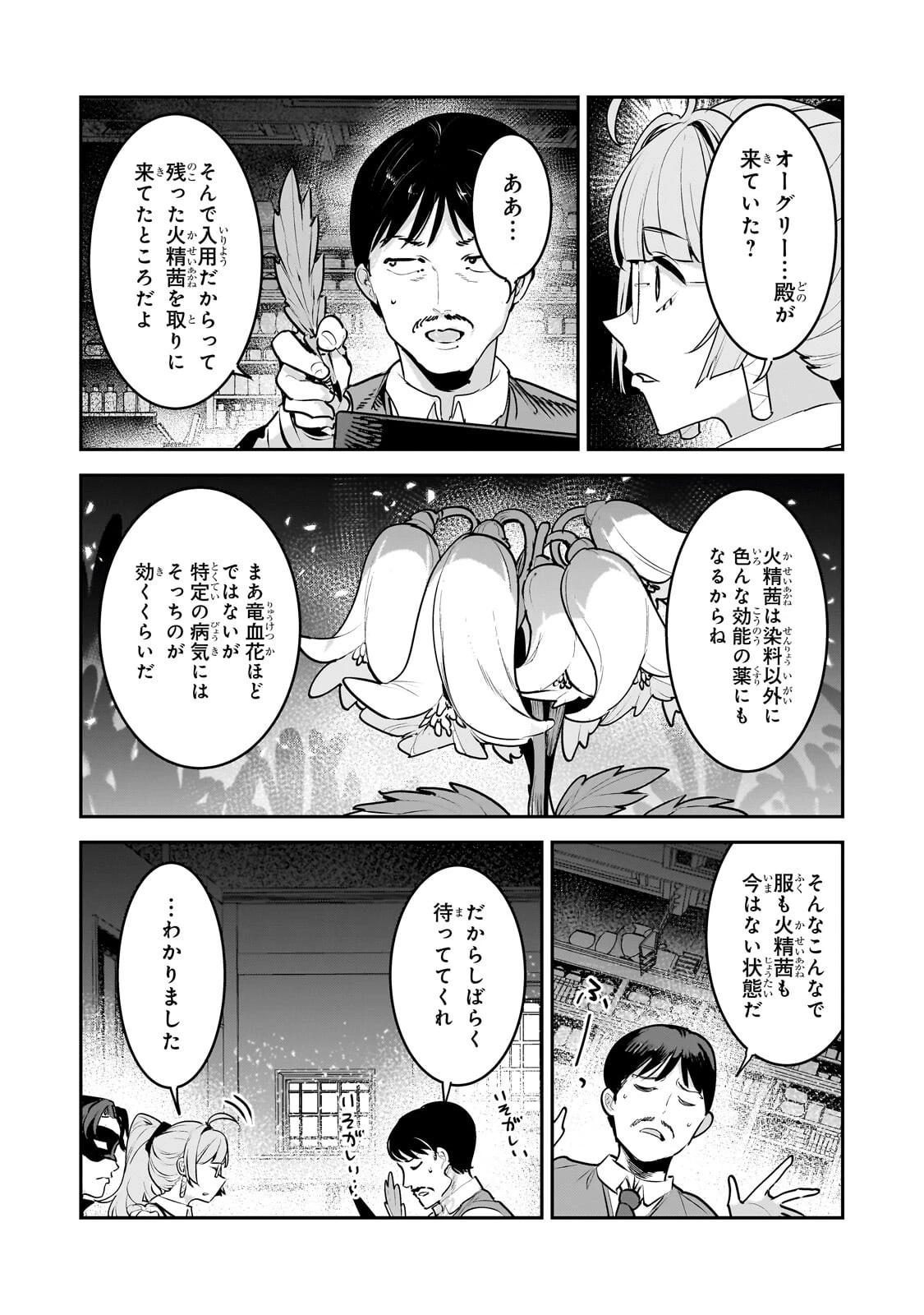 望まぬ不死の冒険者 第68話 - 6