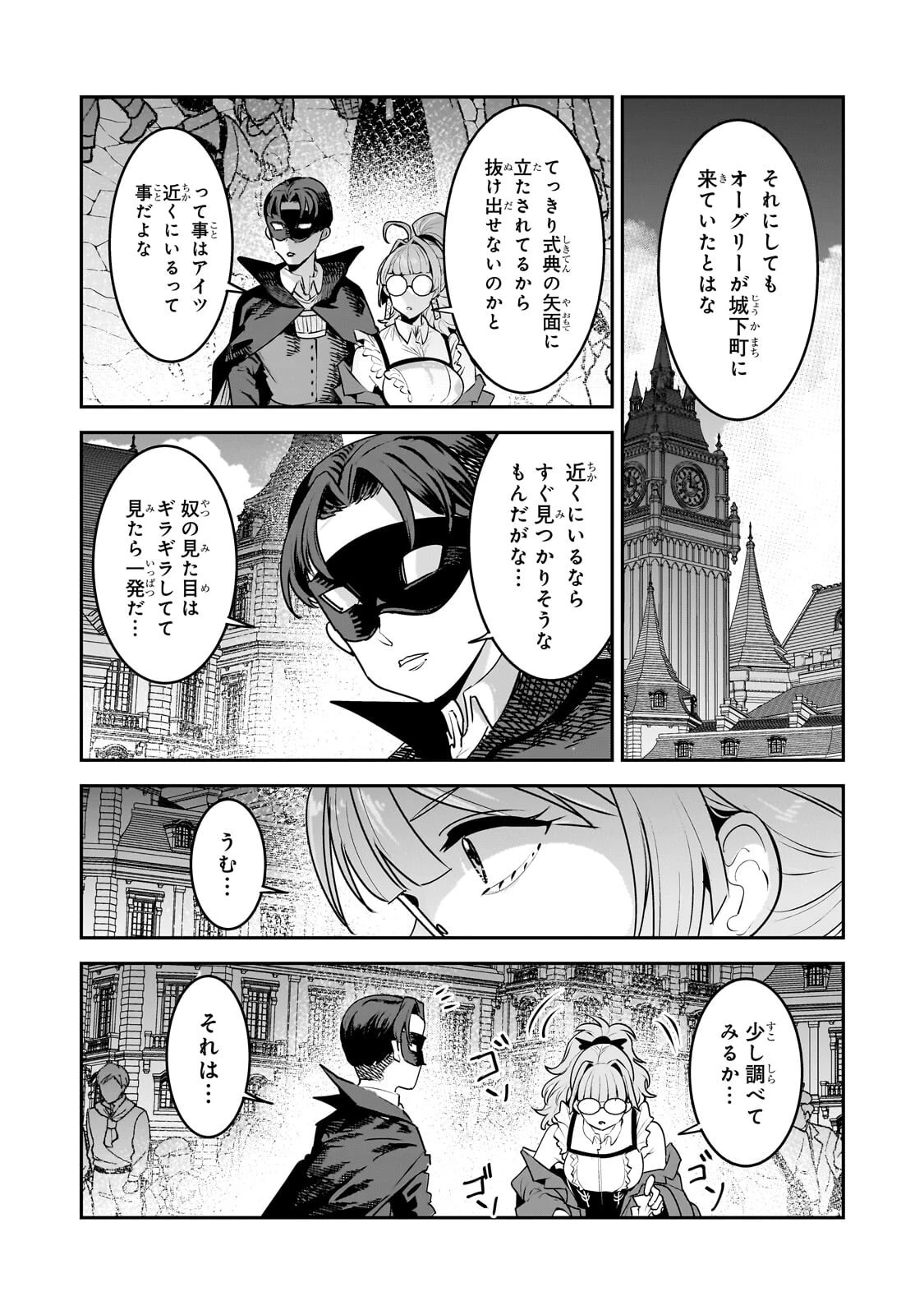 望まぬ不死の冒険者 第68話 - 7