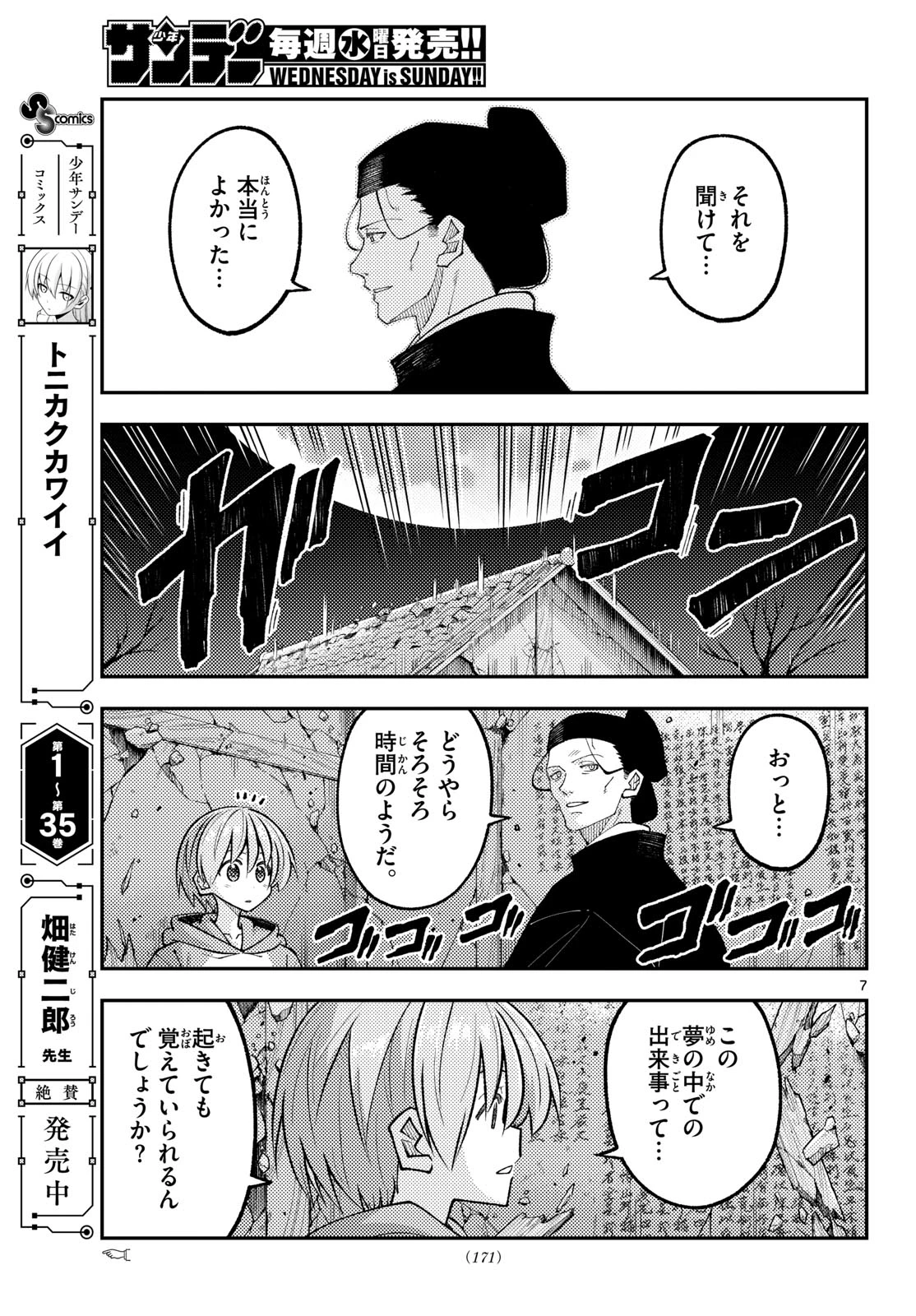 トニカクカワイイ 第342話 - 7