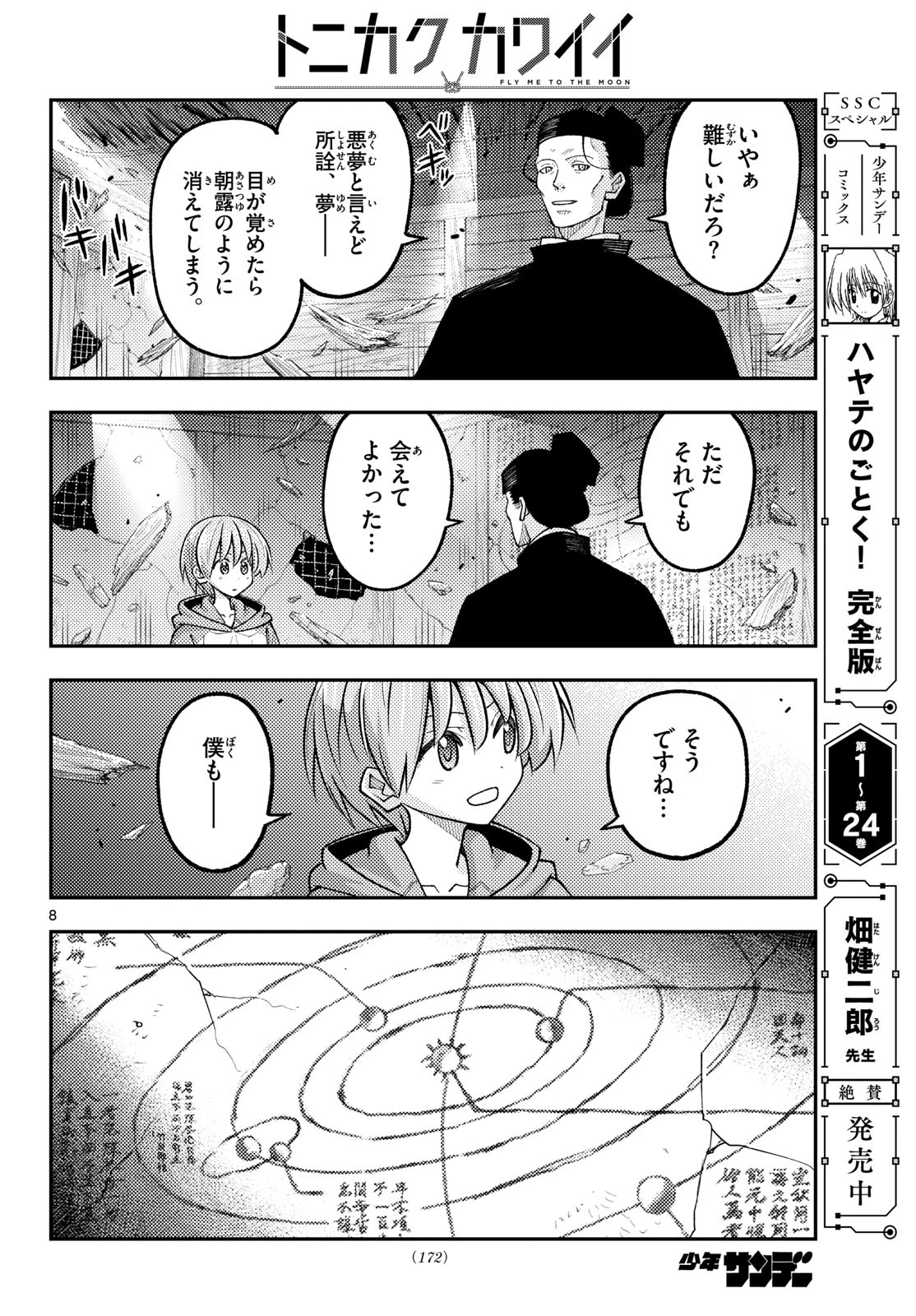 トニカクカワイイ 第342話 - 8