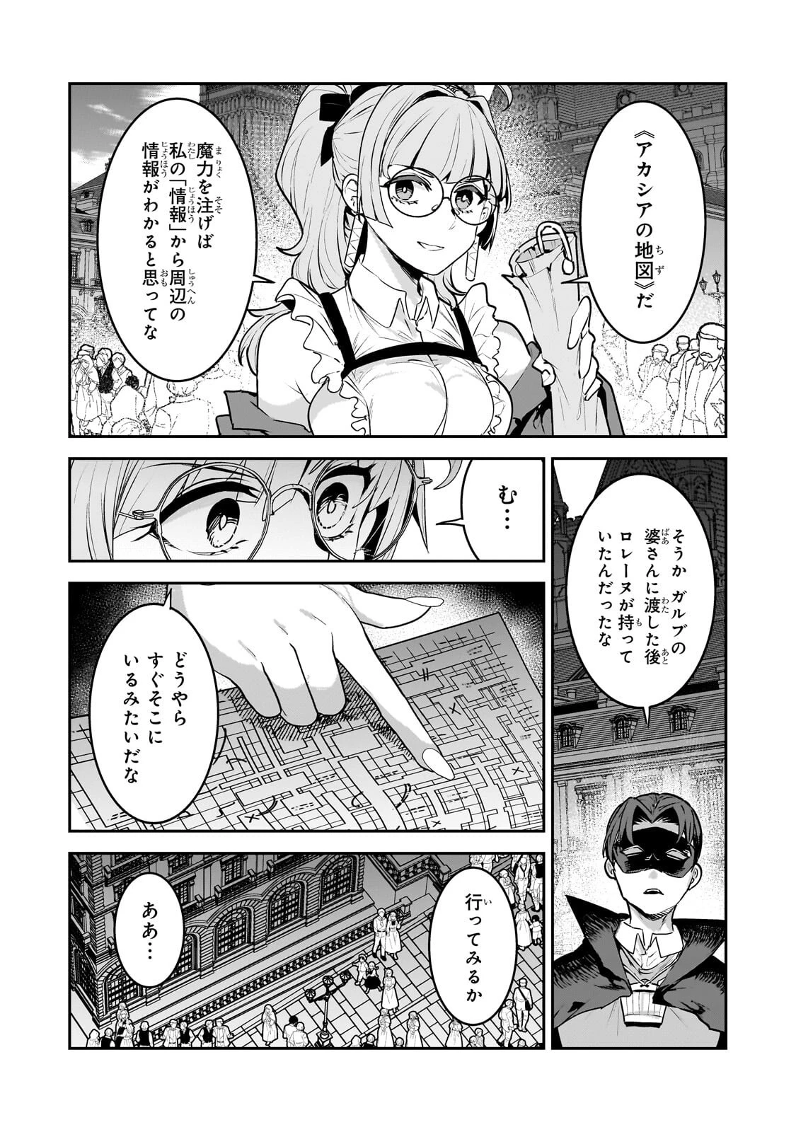 望まぬ不死の冒険者 第68話 - 8