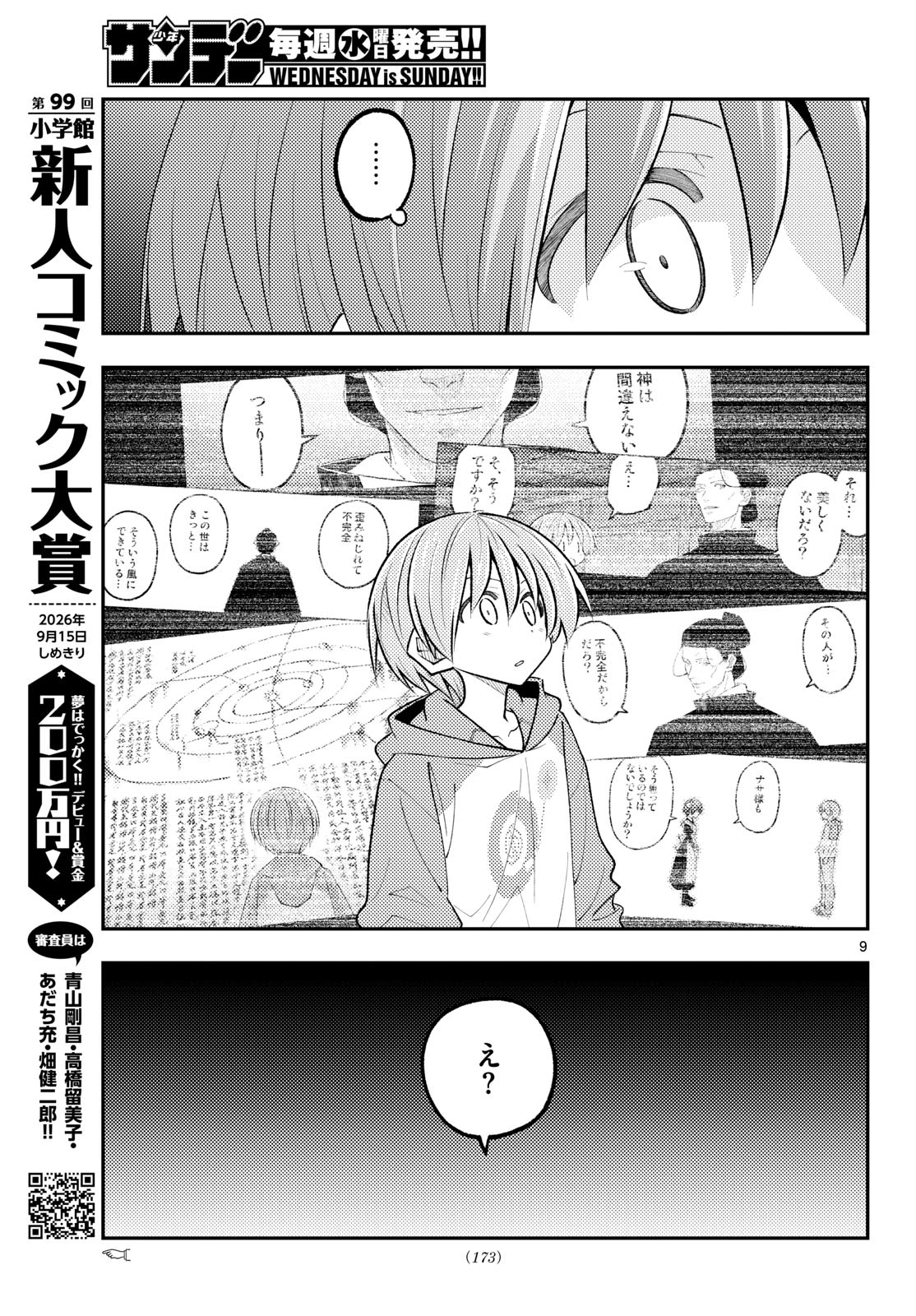 トニカクカワイイ 第342話 - 9