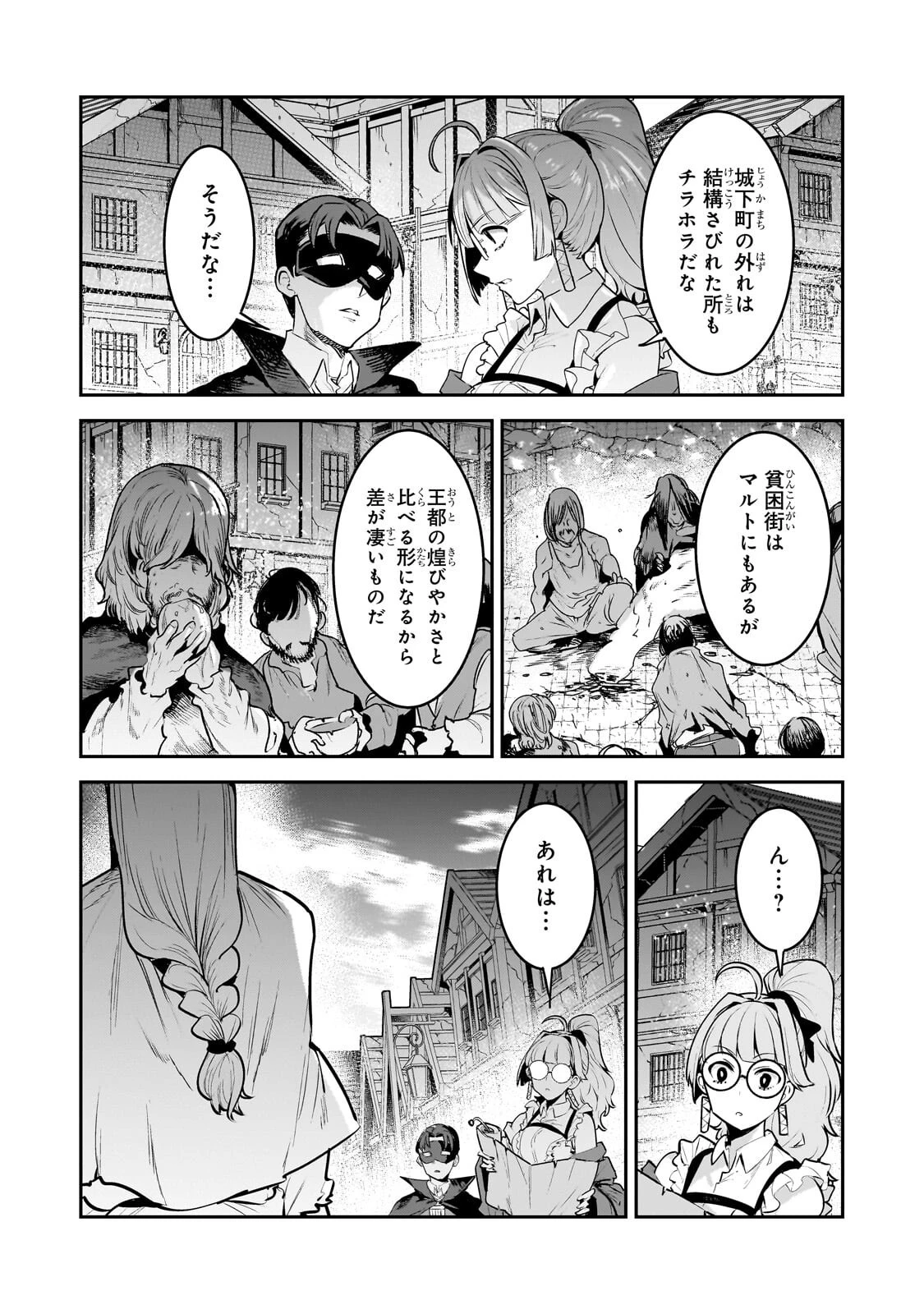 望まぬ不死の冒険者 第68話 - 10