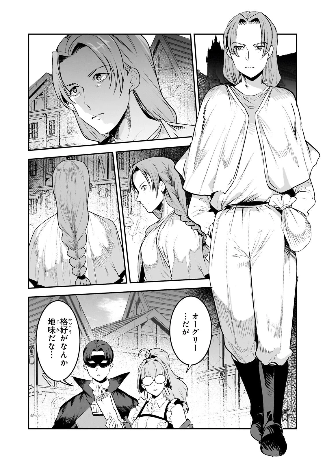 望まぬ不死の冒険者 第68話 - 11