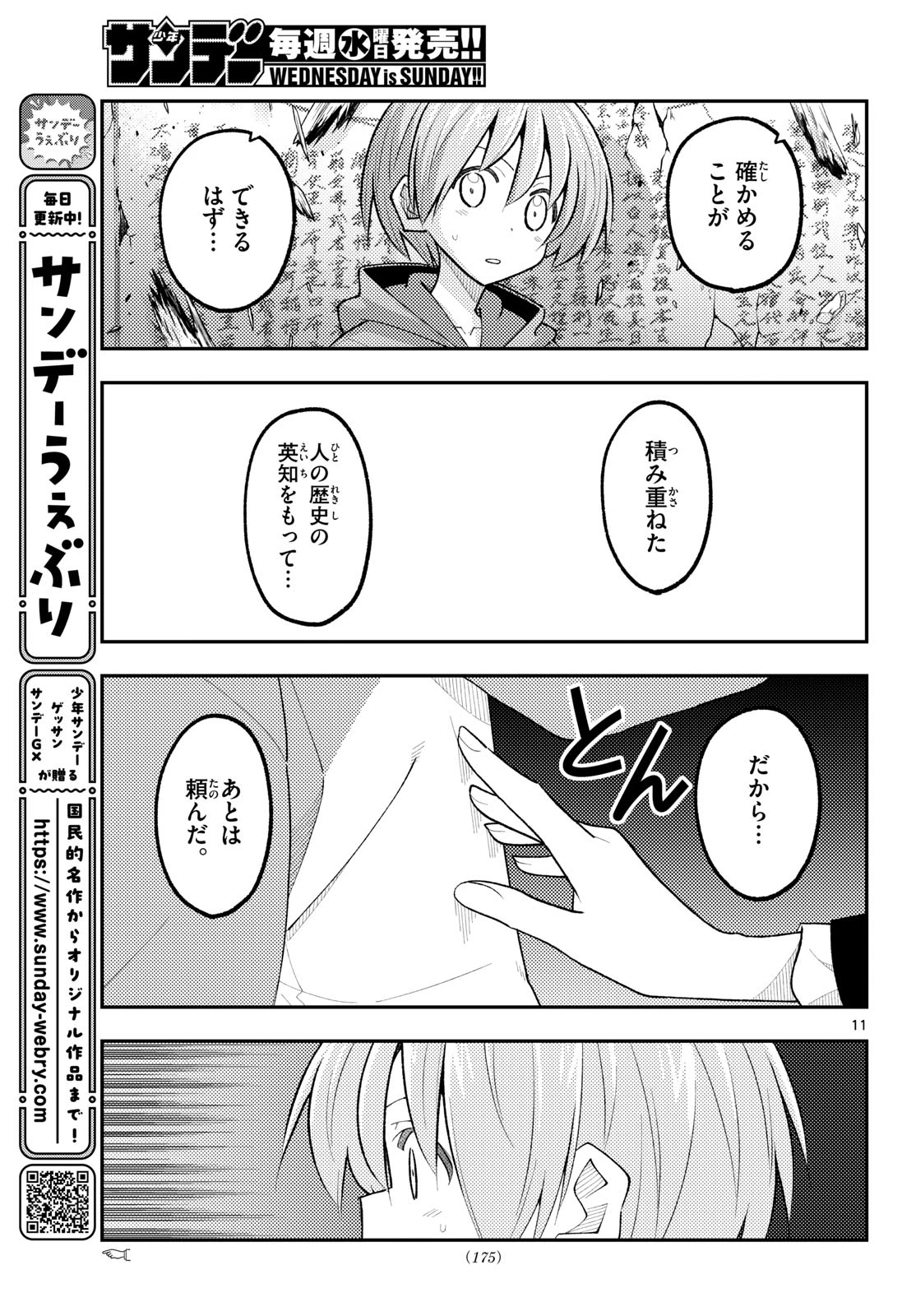 トニカクカワイイ 第342話 - 11