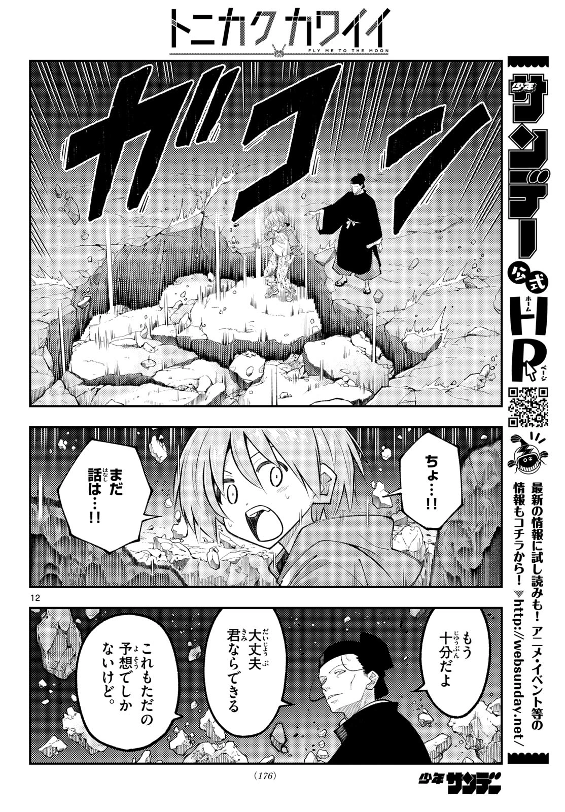 トニカクカワイイ 第342話 - 12