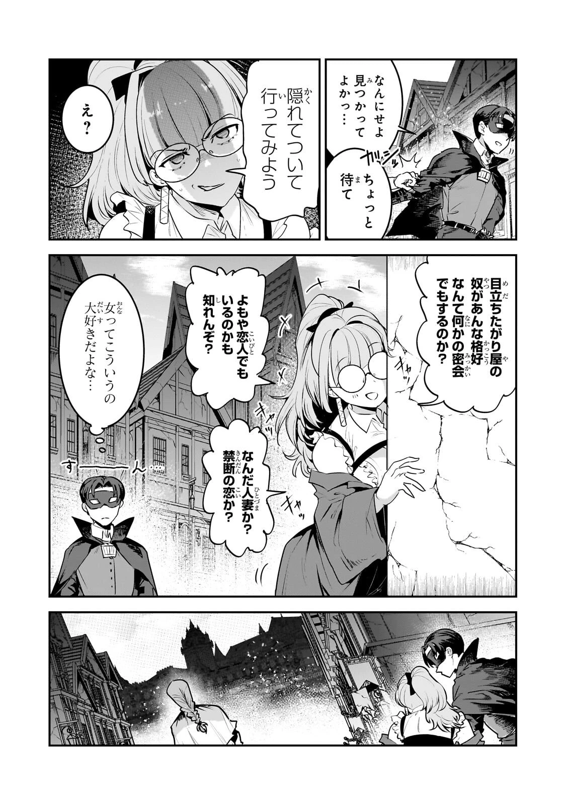 望まぬ不死の冒険者 第68話 - 12